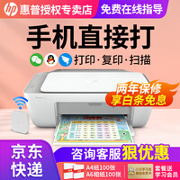 惠普(HP) 2729/2332彩色打印机家用家庭办公复印扫描一体机喷墨手机无线小型A4 2332+小白盒【打印/复印/扫描+手机无线打印】 套餐二(黑彩可加墨墨盒+黑彩墨水1套+礼包)推荐款