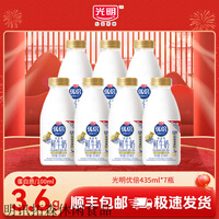 光明优倍鲜牛奶435ml 巴氏牧场 奶蛋白牛奶学生儿童成长低
