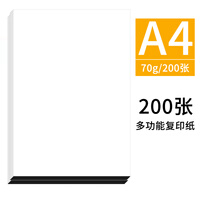 晨光A4纸复印纸70g白纸80g单包一包500张整箱5包一箱