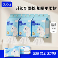 澳贝（auby）婴儿绵柔巾宝宝干湿两用棉柔巾一次性洗脸巾洁面