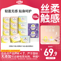 自由点 羽翼轻轻卫生巾 超薄透气姨妈巾 日夜用组合14包10
