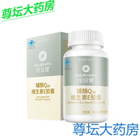 玫琳凯（MARY KAY）玫琳凯怡日健辅酶Q10维生素E胶囊