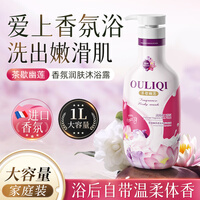 欧丽琦（OULIQI）香氛沐浴露男女通用香味持久香水型沐浴液