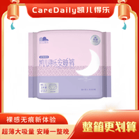 凯儿得乐安睡裤安心裤夜用裤型卫生巾 女性经期用超长夜用姨妈巾