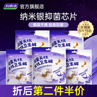 妇炎洁安睡裤纳米银抑菌贴身防漏瞬吸舒爽超弹无痕裤型卫生巾 M