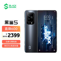 黑鲨5 12GB+128GB 暗宇黑 骁龙870 120W超级闪充 磁动力升降肩键 144Hz AMOLED电竞屏 5G游戏手机