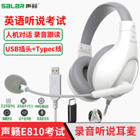 声籁 E810头戴式有线英语听说考试耳机 A566H网课人机
