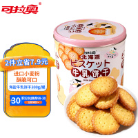 可拉奥  北海道3.6牛乳饼干 海盐味日式网红小圆饼早餐铁罐饼干 300g/罐 家庭 必备食品休闲零食