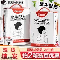 隔壁刘奶奶水牛奶学生营养早餐奶mini纯牛奶水牛配方A2纯牛