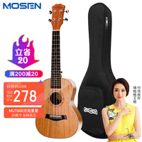 MOSEN莫森MUT800ukulele尤克里里乌克丽丽全桃花芯木迷你小吉他26英寸