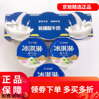 金绿成冰淇淋酸牛奶 120gx10杯 新疆全脂风味发酵乳酸奶