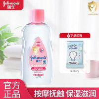 强生润肤油滋润护肤油 宝宝按摩油抚触油软化头垢清洁保湿滋润正