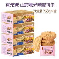 悠采中粮无糖粗粮饼干  杂粮谷物食品 代餐健康休闲零食 控糖