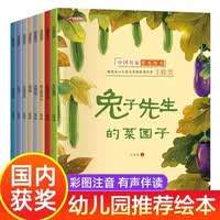中国名家获奖绘本全套8册 兔子先生的菜园子 儿童绘本阅读幼儿