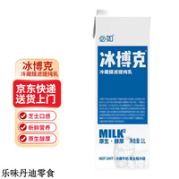 冰博克必如奶直饮美味低温牛奶鲜奶茶1L冷藏提纯乳拿铁 冰博克