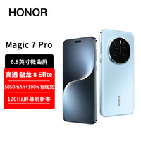 荣耀Magic7 Pro 2亿像素超高清潜望长焦 骁龙8至尊