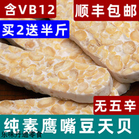 鹰牌鹰嘴豆天贝 纯净素食植物肉B12印尼丹贝发酵豆制品500