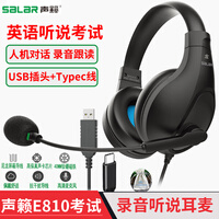 声籁 E810头戴式有线英语听说考试耳机 A566H网课人机