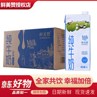 鲜美赞【5月产】全脂纯牛奶1L*12盒/箱全家营养早餐鲜牛奶