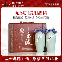 圣塔绍兴白酒二十年陈原浆高度白酒52度粮食酿造20年陈礼盒装