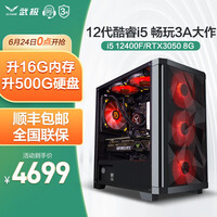 武极 天元i5 12400F/RTX3050/3060游戏台式组装电脑主机DIY组装机 配置一:i5 12400F+RTX3050 单主机