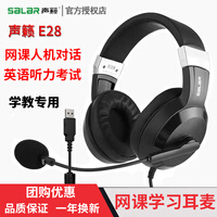 声籁 E28 USB接口头戴式电脑有线耳机 学英语口语听力听
