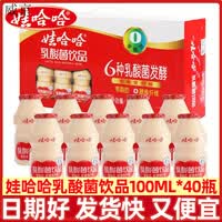 娃哈哈乳酸菌新配方饮品100ml40瓶整箱批发儿童饮料 半箱