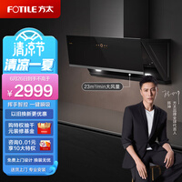 方太 油烟机 家用侧吸式抽油烟机 吸油烟机 挥手智控 23m³超大风量 以旧换新 CXW-298-JCD10A