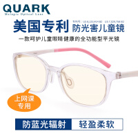 美国夸克（QUARK） 儿童防蓝光眼镜辐射学生上网课护目镜小孩保护眼睛看手机玩电脑游戏抗TY2108-C10