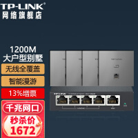 普联（TP-LINK） 1200M全千兆无线AP面板套装路由千兆全屋wifi分布式墙壁大户型别墅覆盖 套餐七（5口千兆AC路由器*1+银色面板AP*4）