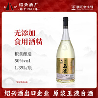 圣塔绍兴白酒2013年原浆玉液50度高度纯粮食白酒 1.39