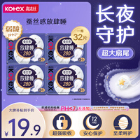 高洁丝（Kotex）夜用蚕丝感放肆睡超长420mm4片×4包