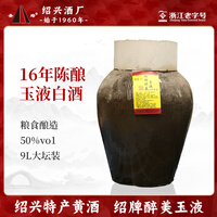 圣塔白酒手工陈酿大坛酒绍牌白酒9L原浆糟烧/白酒50度口粮酒