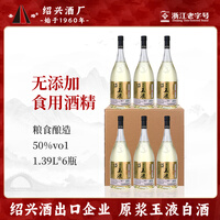 圣塔绍兴白酒2013年原浆玉液50度高度纯粮食白酒 1.39