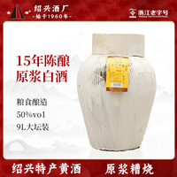 圣塔白酒手工陈酿大坛酒绍牌白酒9L原浆糟烧/白酒50度口粮酒