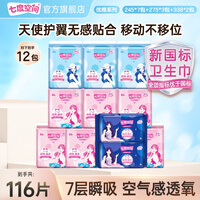 七度空间卫生巾日夜用套装优雅棉柔超薄护理姨妈巾整箱批发组合装