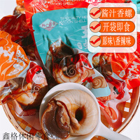 丹京玉螺酱香螺肉500g丹东东港特产即食海鲜零食扁猫眼螺海螺