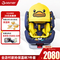 阿布纳(Abner)儿童安全座椅汽车用0-12岁isofix硬接口 小黄鸭限量版