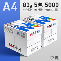 晨光a4纸打印纸A4复印纸a5复印纸加厚80g一包500张办