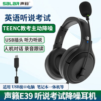 电音 声籁E810  听力听说考试录音头戴式有线耳机 声籁E