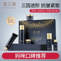 澳兰黛（AOCILENDA）备孕妇女护肤品套装水乳眼面霜精华