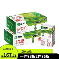 蒙牛（MENGNIU）（MENGNU）纯牛奶250ml/盒 