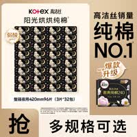 高洁丝臻选阳光烘烘夜用卫生巾纯棉极薄超长卫生巾整箱姨妈巾日夜
