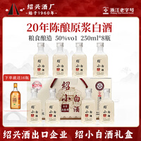 圣塔绍兴白酒绍小白二十年陈原浆白酒50度纯粮酿造20年陈白酒