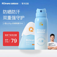 海龟爸爸（Hi!papa）海龟爸爸儿童防晒霜隔离紫外线婴儿物