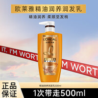 欧莱雅精油润养洗发露润发乳700ml洗护套装护发柔顺顺滑滋润