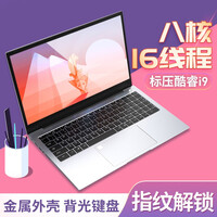 酷睿i9八核 15.6英寸11代i7金属笔记本电脑轻薄本爱尔游商务办公本学生超薄便携本超极游戏本手提 指纹解锁 酷睿八核i9-10880H+UHD显卡 16G内存/1024G固态硬盘