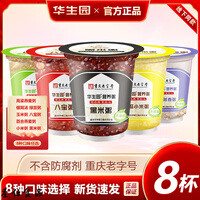 华生园【8杯装】华生园黑米粥早餐即食粥方便速食南八宝粥燕麦粥