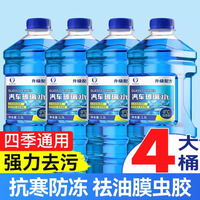 易驹汽车玻璃水家用镀膜防雨四季通用雨刮水去油膜虫胶防冻0-4