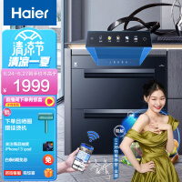 海尔（Haier）消毒柜家用 嵌入式消毒柜 家用消毒碗柜 100L双层大容量光波巴氏 医疗级碗筷餐具EB05U1